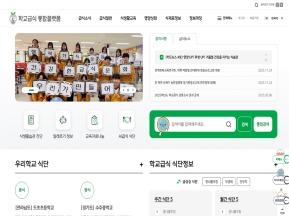 학교급식 통합플랫폼 인증 화면